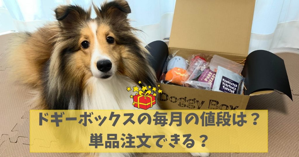 新品・匿名配送】doggy box おもちゃ ドギーボックス（ドギーボックス 