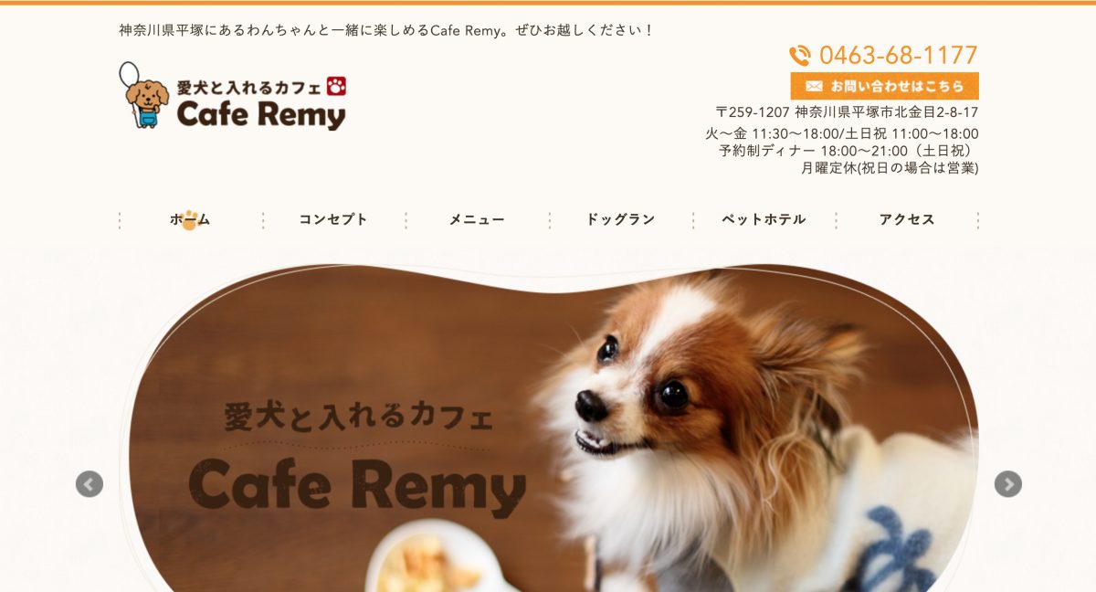 Cafe Remy様の特典紹介ページ インターペット21 おでかけわんこ部 愛犬とのおでかけスポット カフェ 宿 を紹介