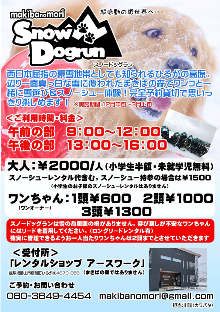 愛犬と雪遊びができるスポット5選 スキー場のドッグランやスノシュー体験など白銀の世界でとっておきの思い出をつくろう おでかけわんこ部 愛犬とのおでかけスポット カフェ 宿 を紹介