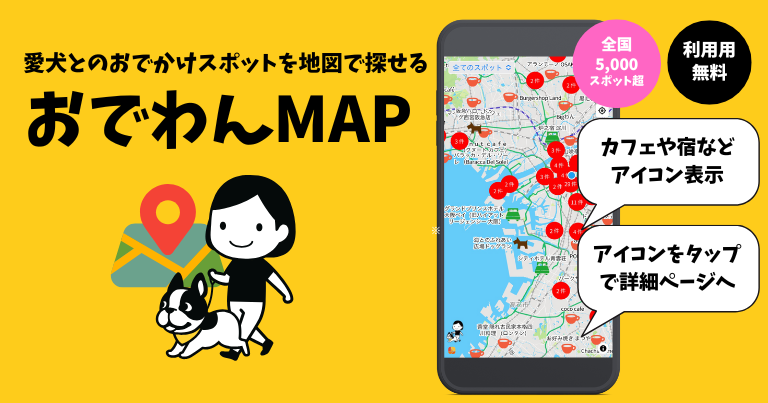 おでわんMAP