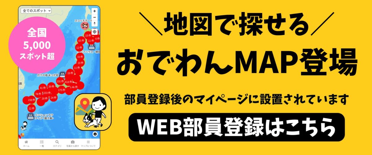 おでわんMAP