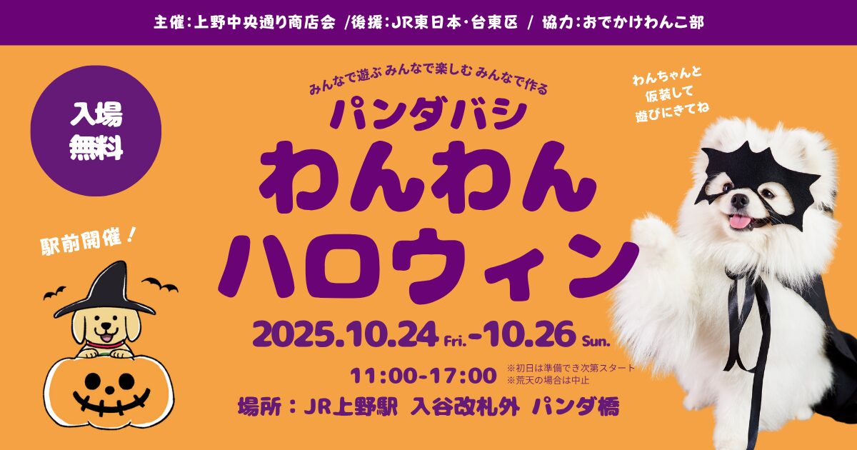 おでかけわんこ部バスツアー