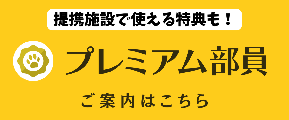 おでかけわんこ部バスツアー
