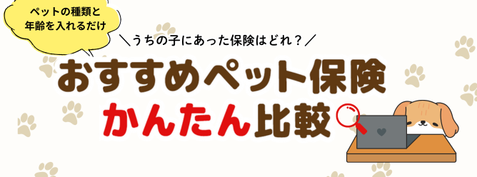 ペットほけん border=