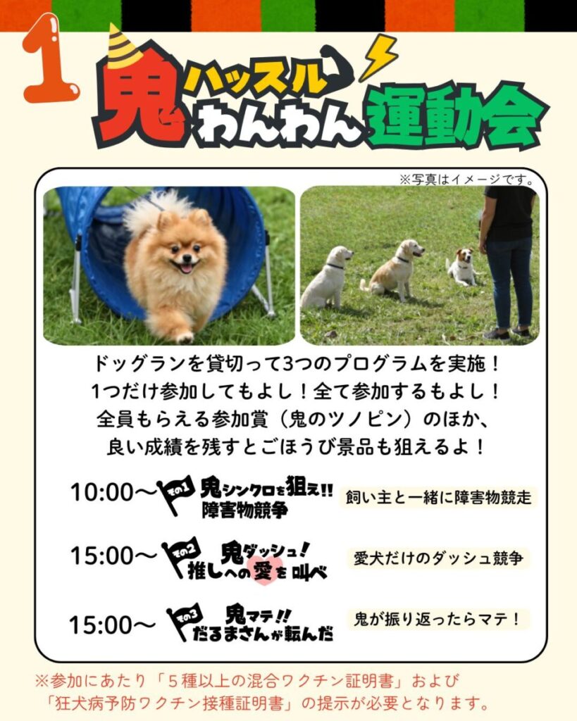 群馬/犬のイベント】標高1,300mの避暑地で愛犬の推し活！「鬼推し