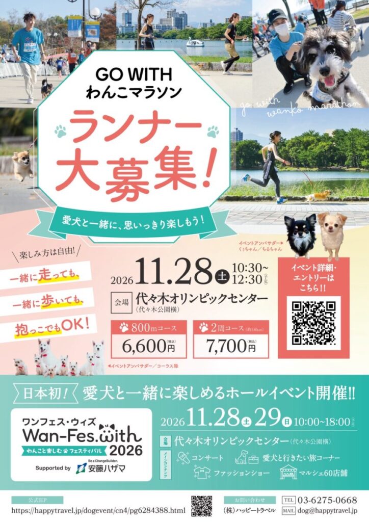 マラソンランバー募集チラシ